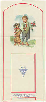 Лот из пяти календарных стенок Государственного треста графического дела фабрики "Светоч". Л., [1920-е гг.].